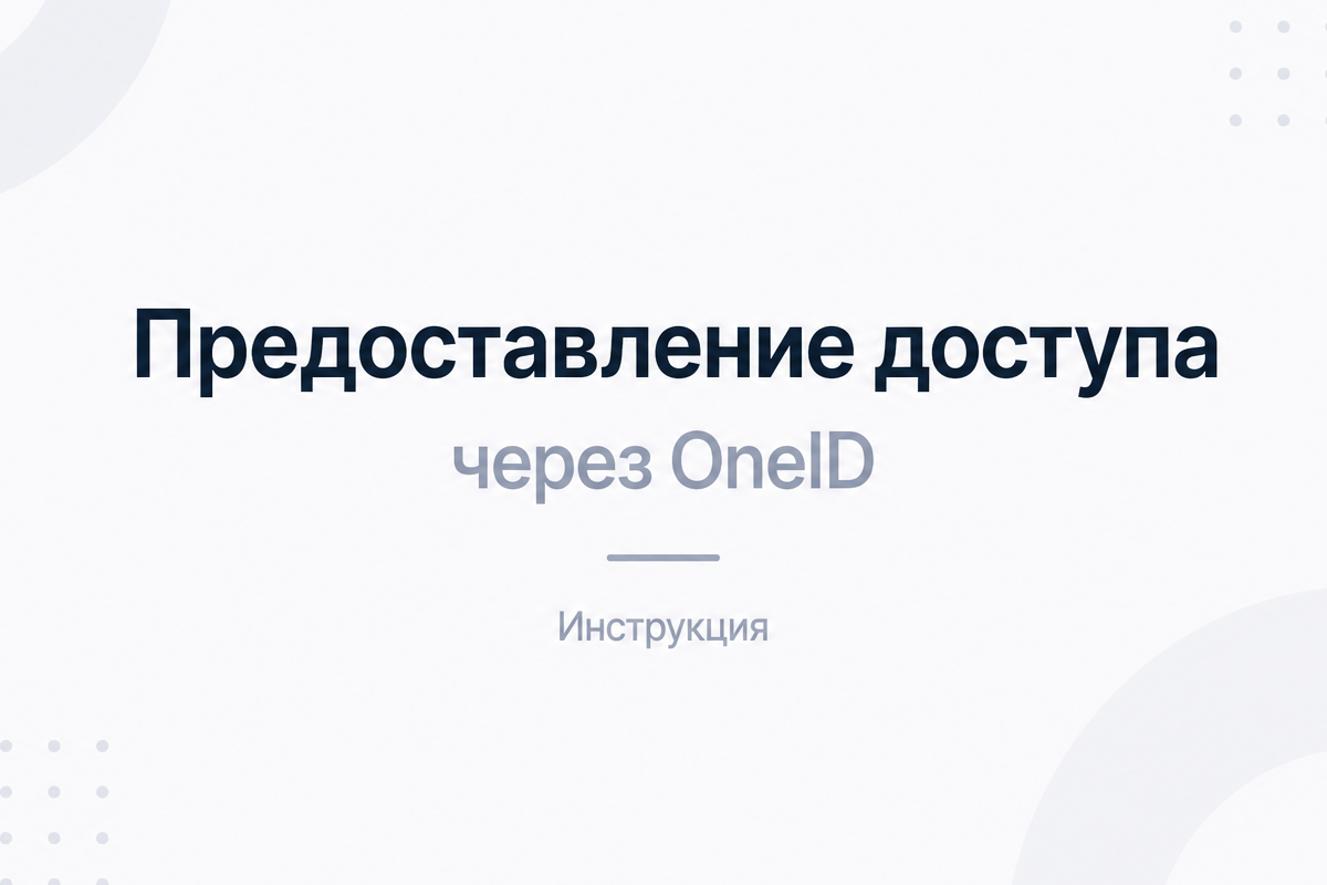 OneID Access Instruction